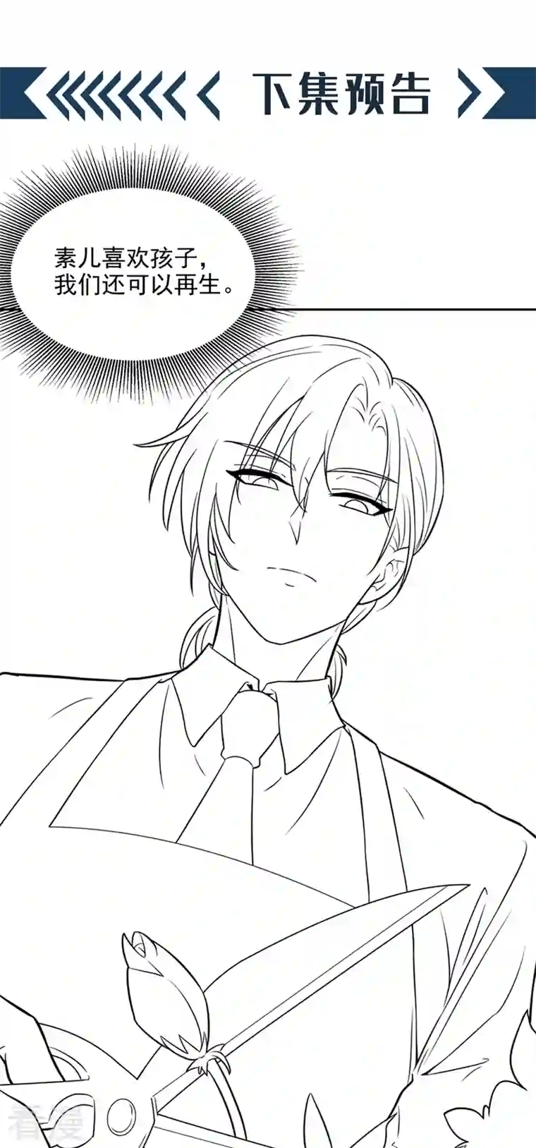 重生空间：豪门辣妻不好惹第309话 你们都去死吧