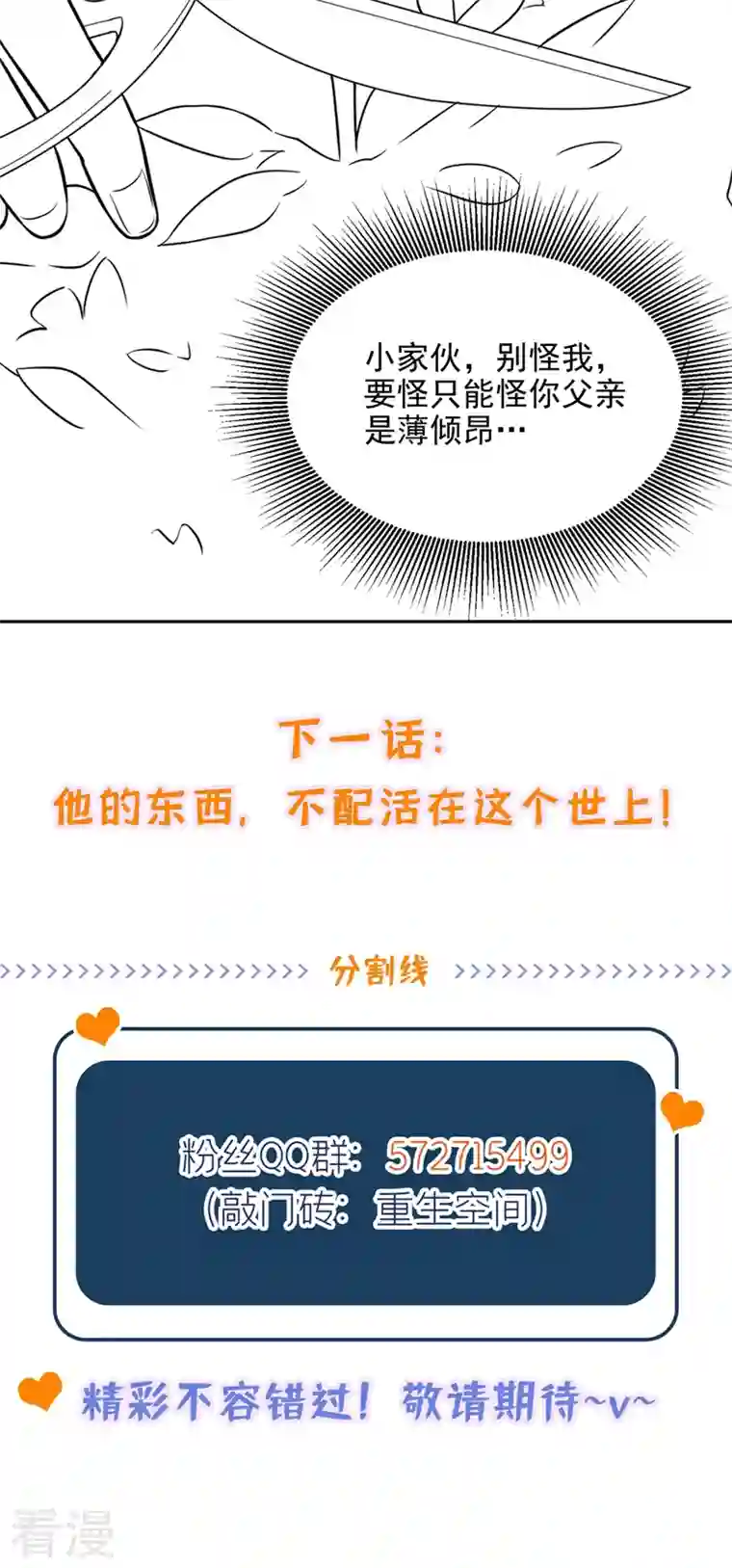 重生空间：豪门辣妻不好惹第309话 你们都去死吧