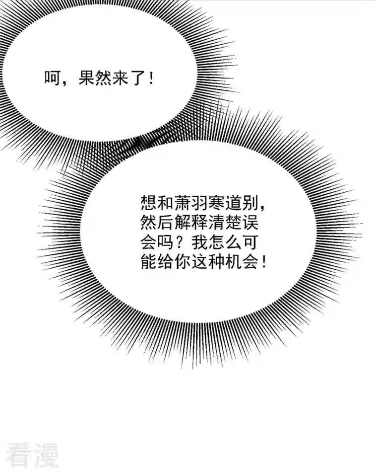 重生空间：豪门辣妻不好惹第311话 萧教授，我好害怕啊