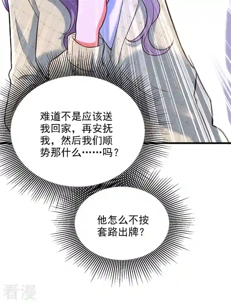 重生空间：豪门辣妻不好惹第311话 萧教授，我好害怕啊