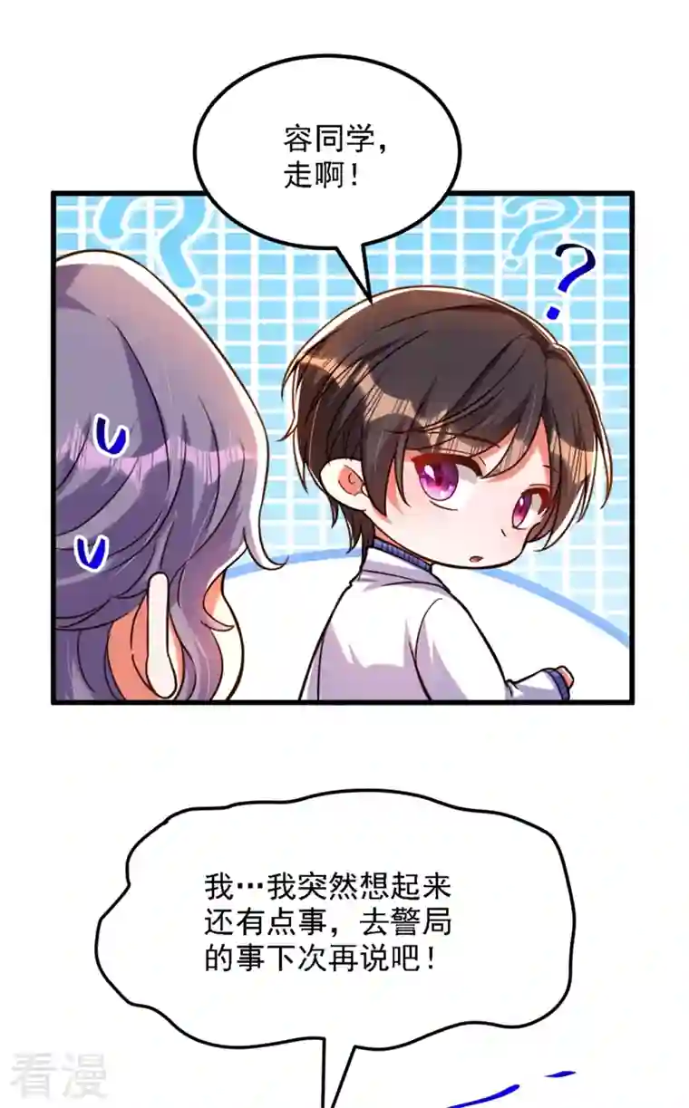 重生空间：豪门辣妻不好惹第311话 萧教授，我好害怕啊