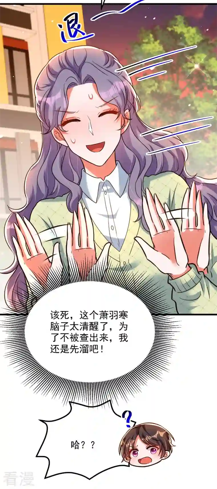 重生空间：豪门辣妻不好惹第311话 萧教授，我好害怕啊