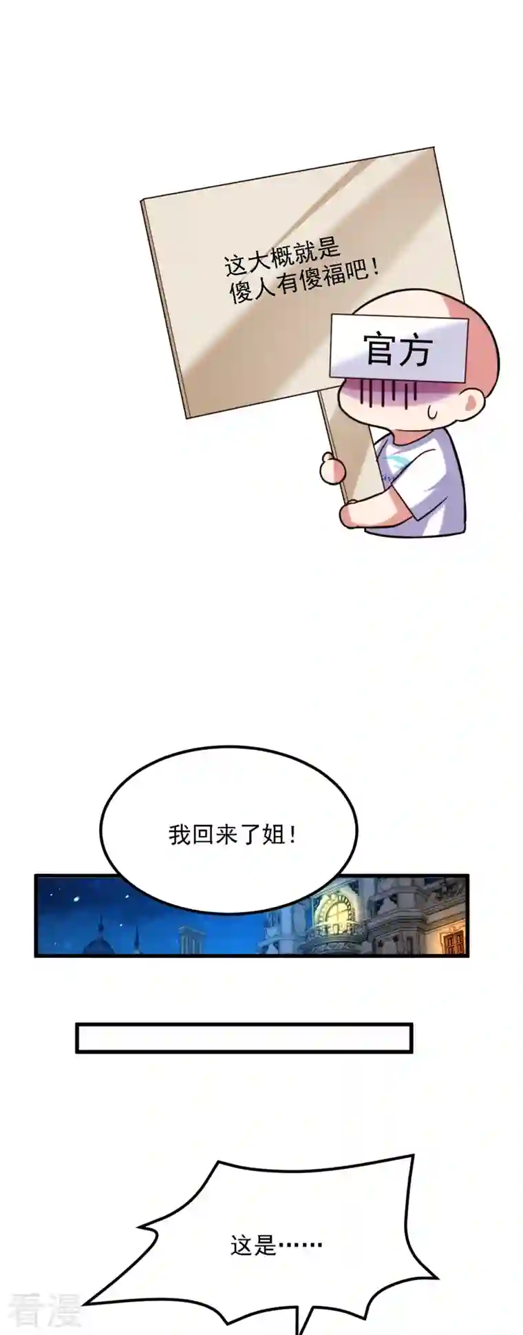 重生空间：豪门辣妻不好惹第311话 萧教授，我好害怕啊
