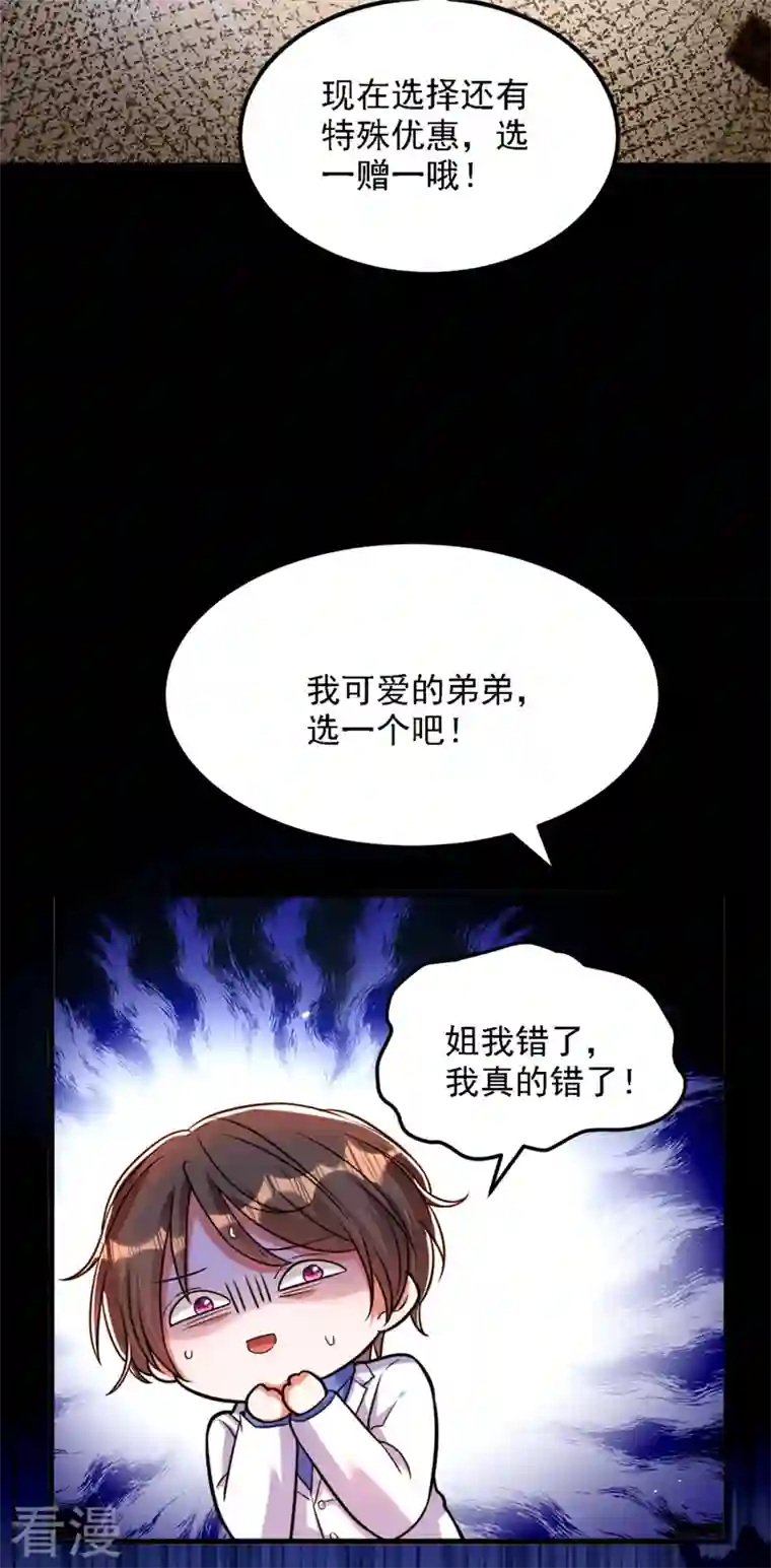 重生空间：豪门辣妻不好惹第311话 萧教授，我好害怕啊
