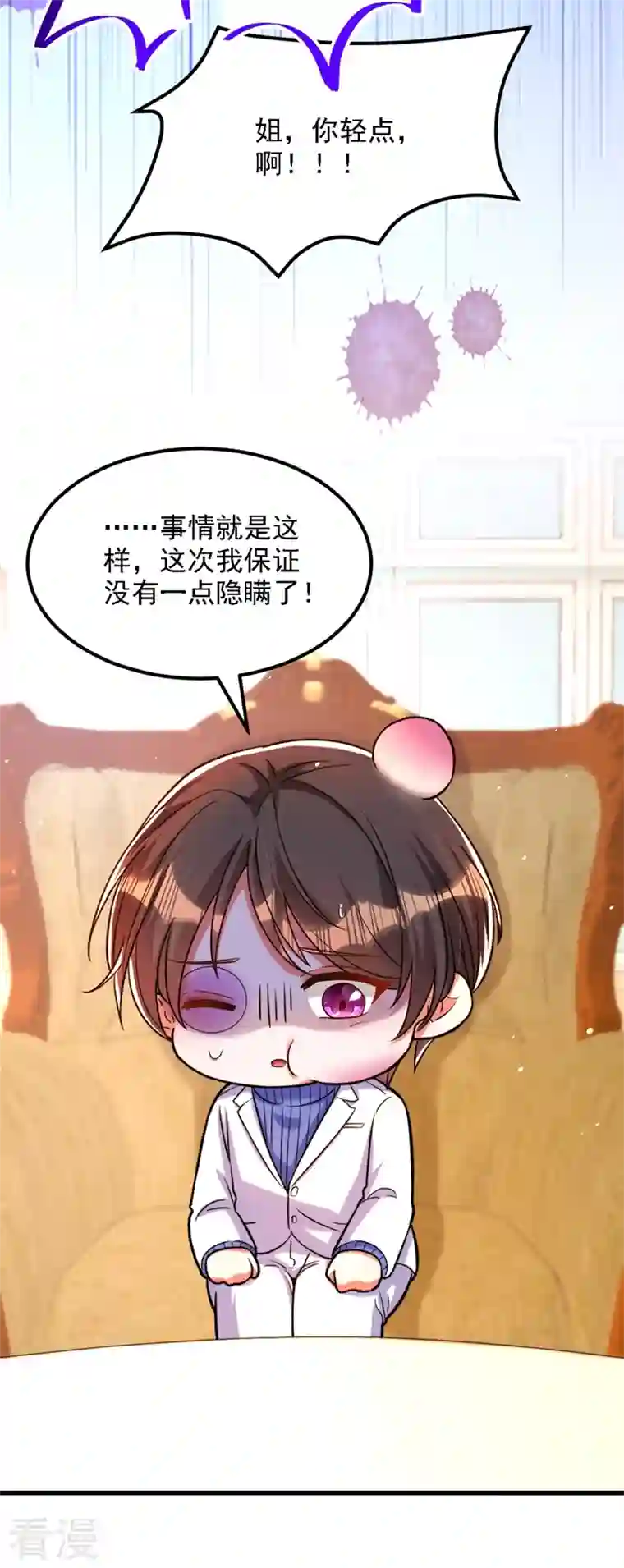 重生空间：豪门辣妻不好惹第311话 萧教授，我好害怕啊