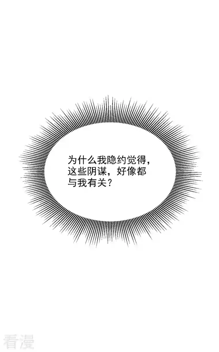 重生空间：豪门辣妻不好惹第311话 萧教授，我好害怕啊