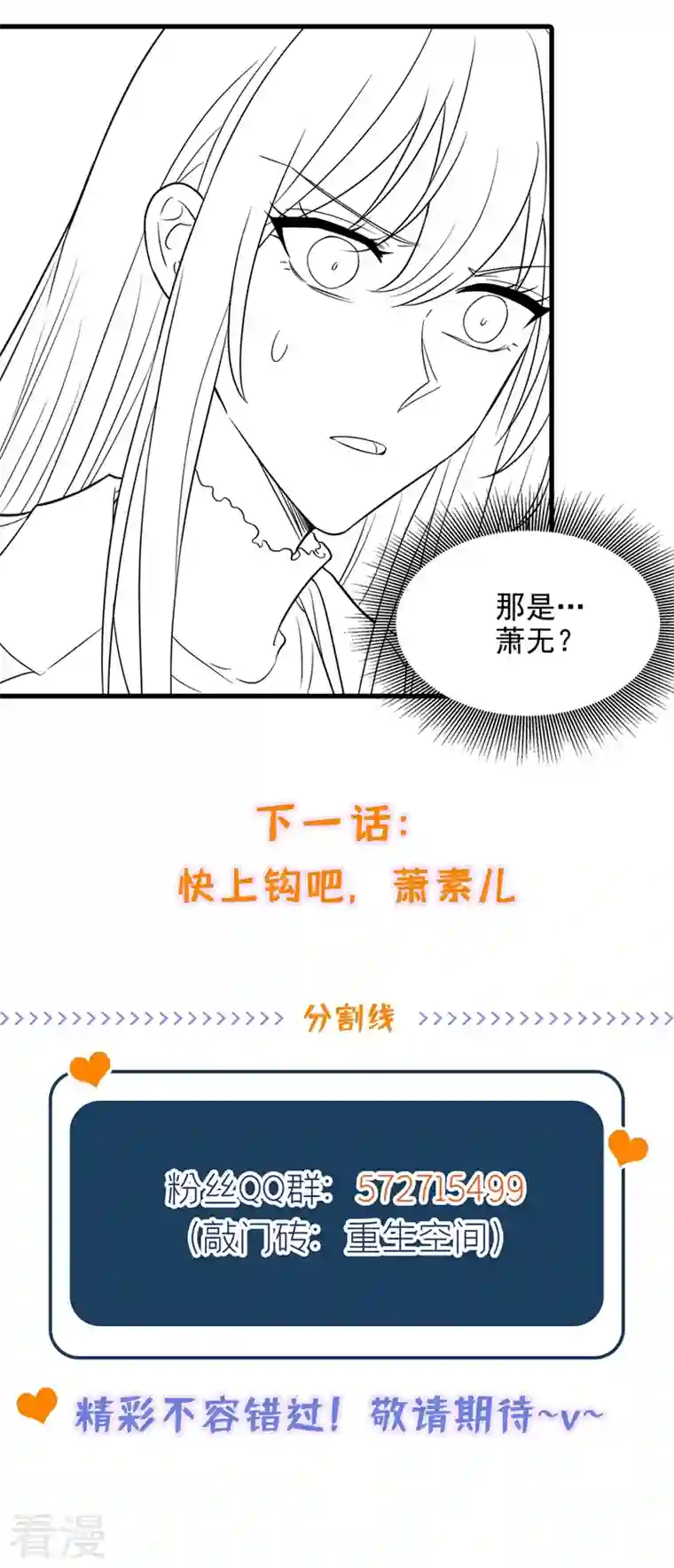 重生空间：豪门辣妻不好惹第311话 萧教授，我好害怕啊