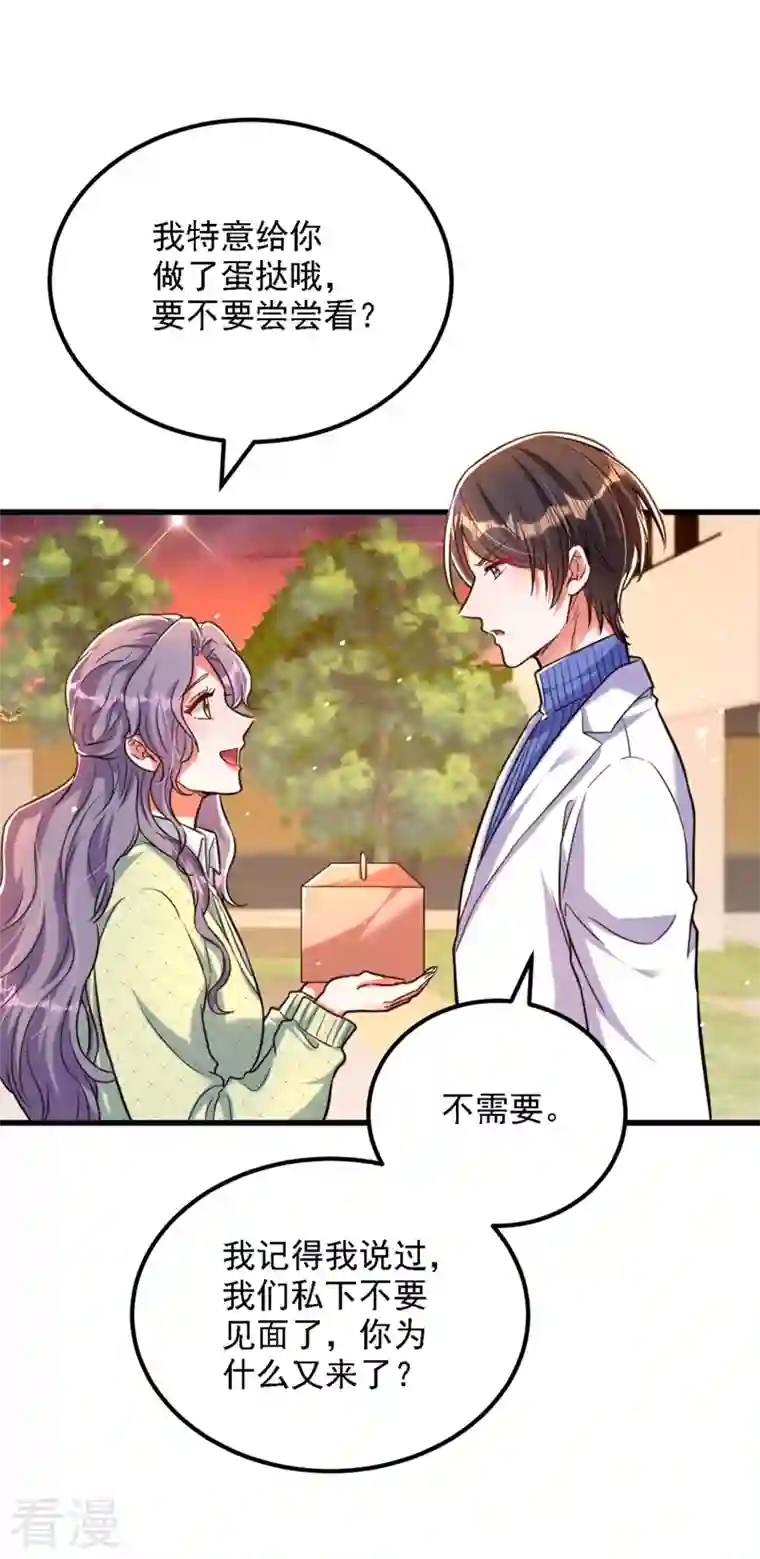 重生空间：豪门辣妻不好惹第311话 萧教授，我好害怕啊