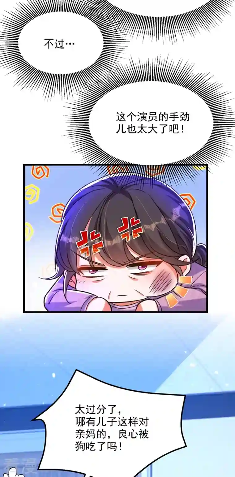 重生空间：豪门辣妻不好惹第312话 不孝子弃养老母亲