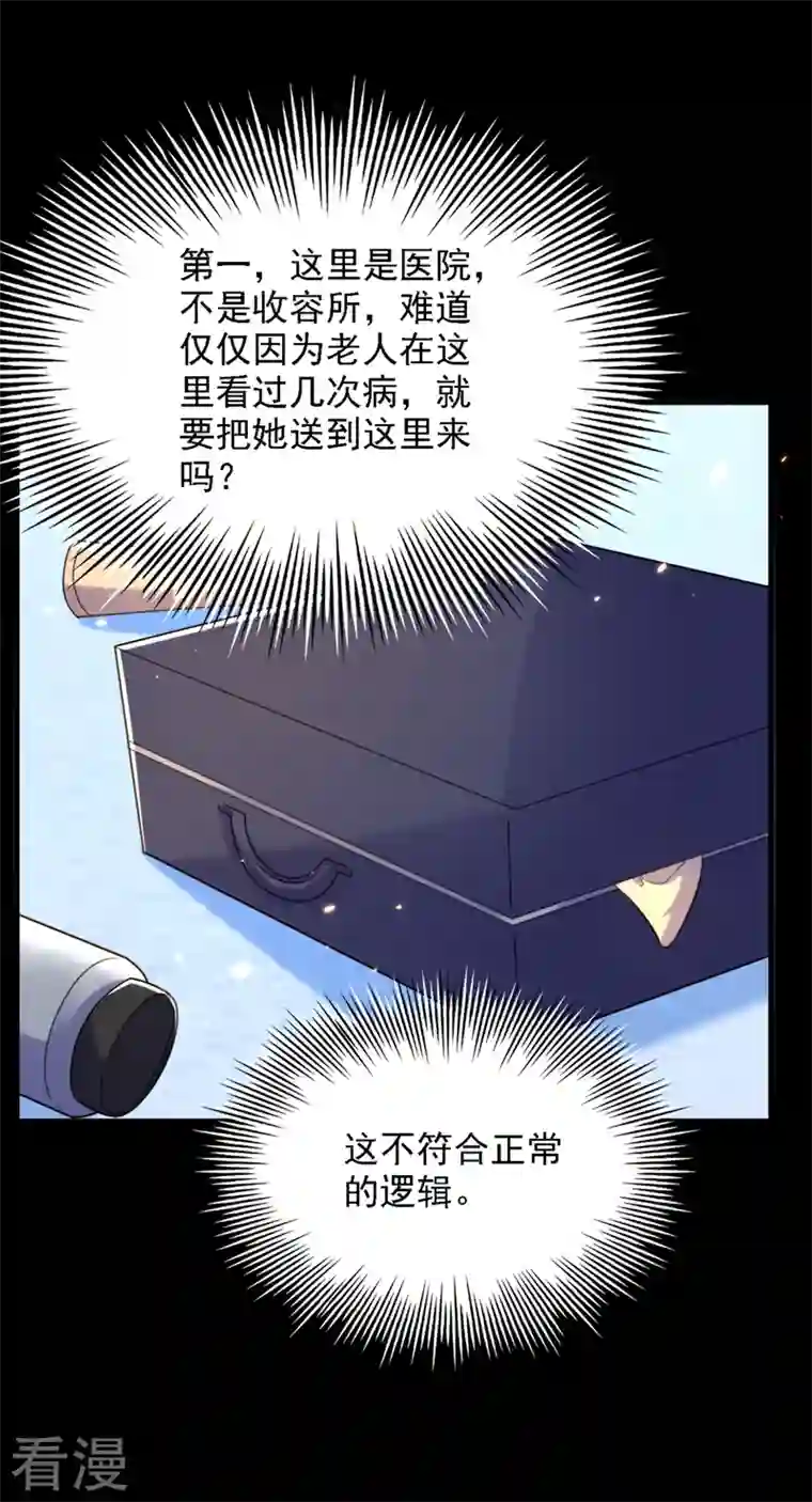 重生空间：豪门辣妻不好惹第312话 不孝子弃养老母亲