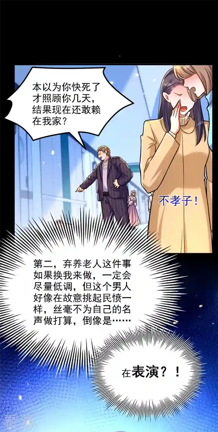 重生空间：豪门辣妻不好惹第312话 不孝子弃养老母亲