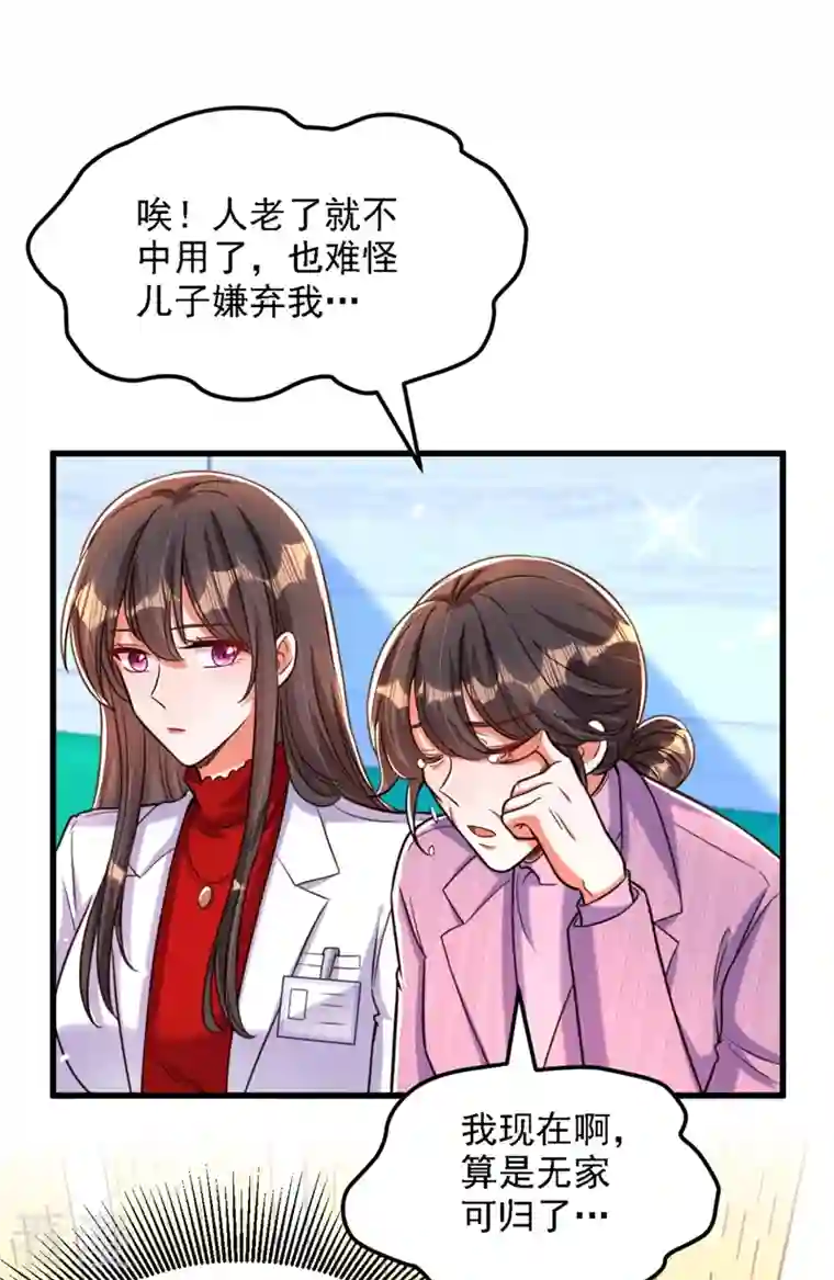 重生空间：豪门辣妻不好惹第312话 不孝子弃养老母亲