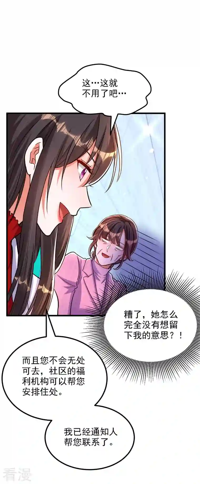 重生空间：豪门辣妻不好惹第312话 不孝子弃养老母亲