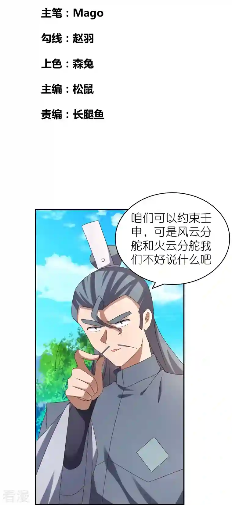 尊上第311话 敬而远之