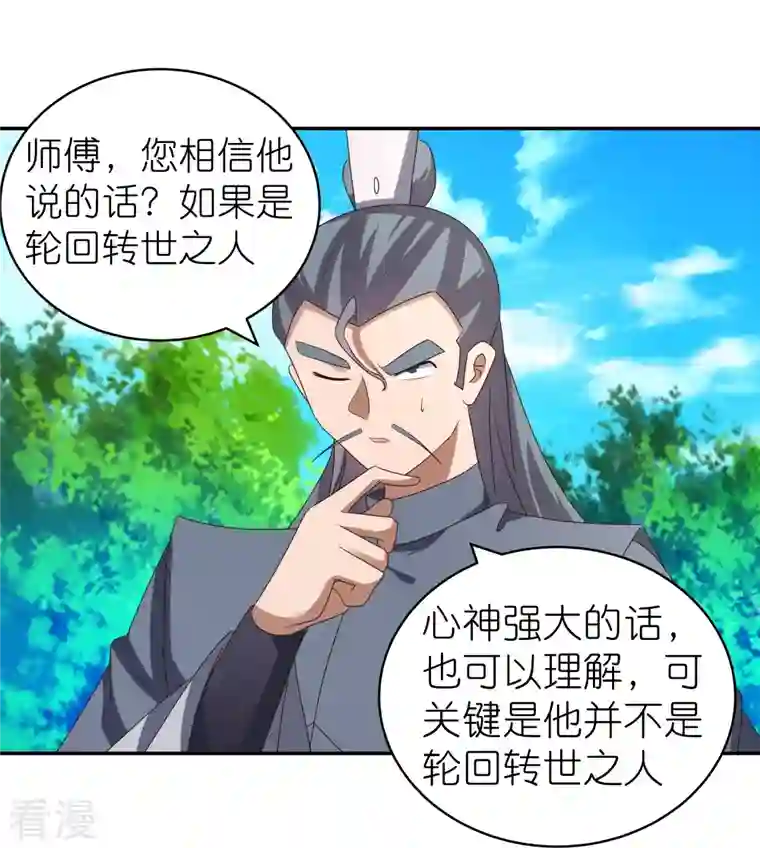 尊上第311话 敬而远之