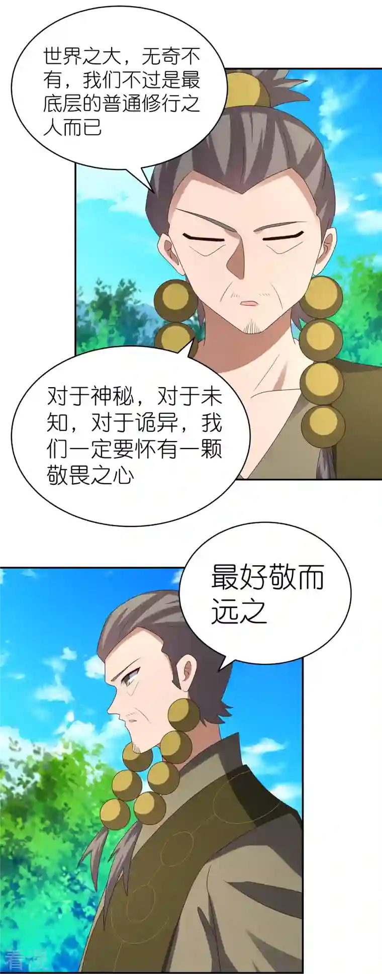 尊上第311话 敬而远之