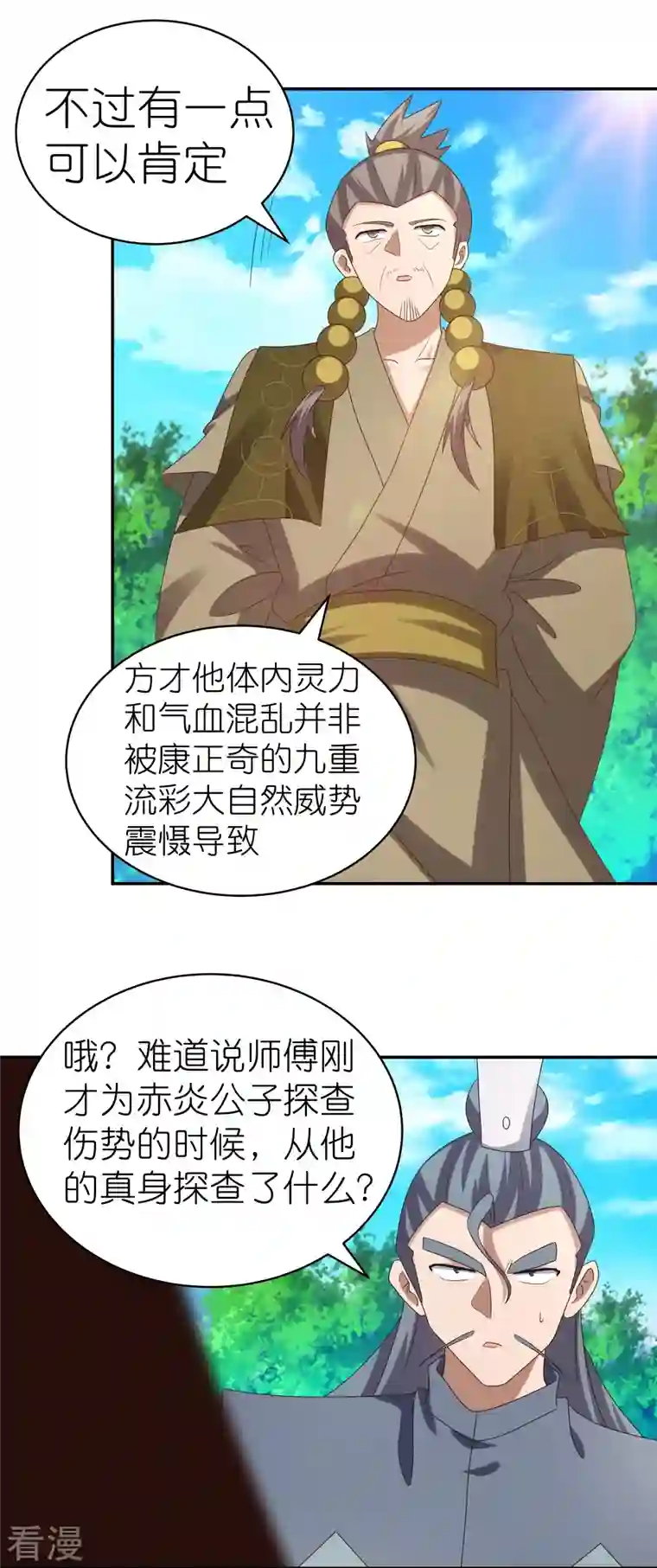 尊上第311话 敬而远之