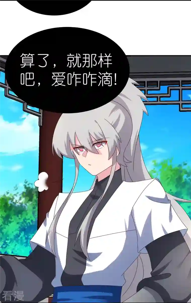 尊上第312话 蛊虫