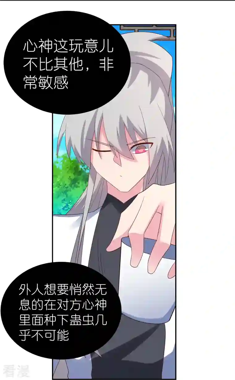 尊上第312话 蛊虫