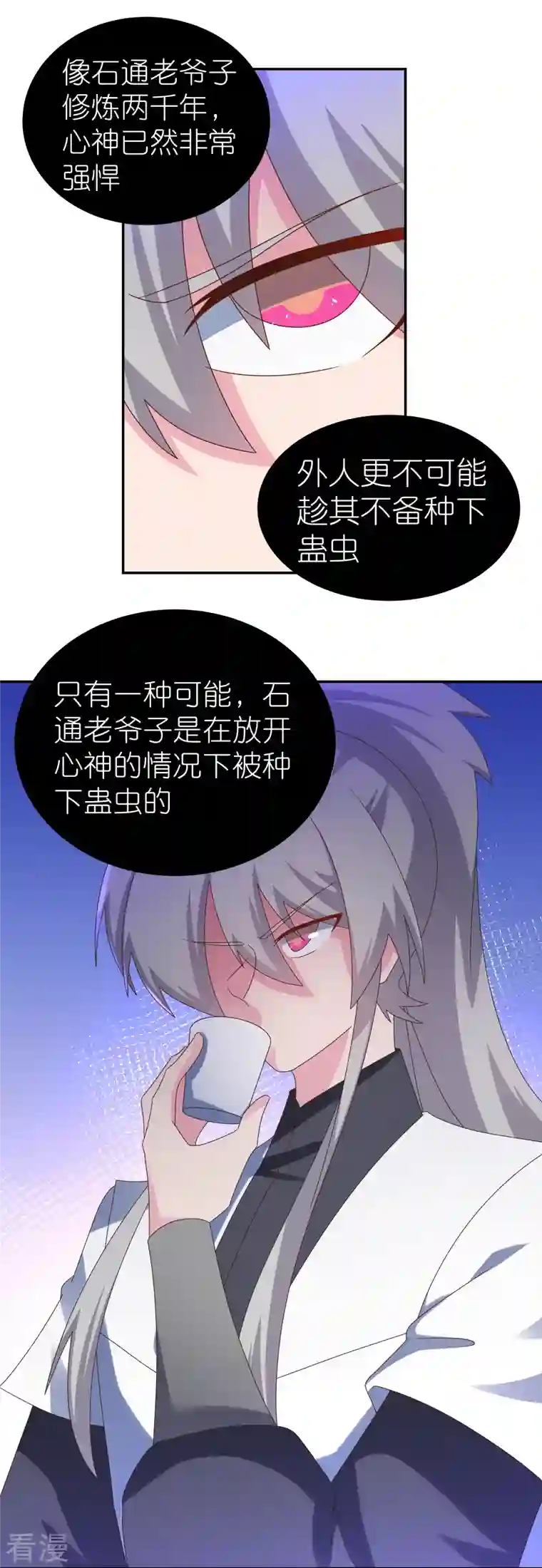 尊上第312话 蛊虫