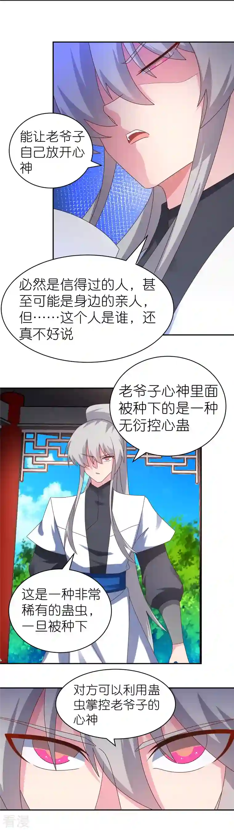 尊上第312话 蛊虫