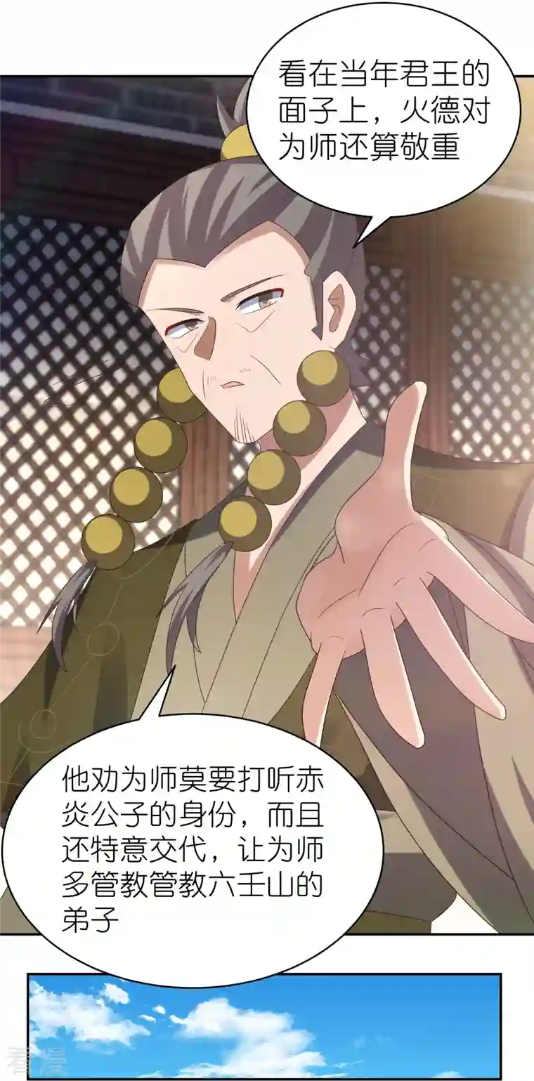 尊上第312话 蛊虫