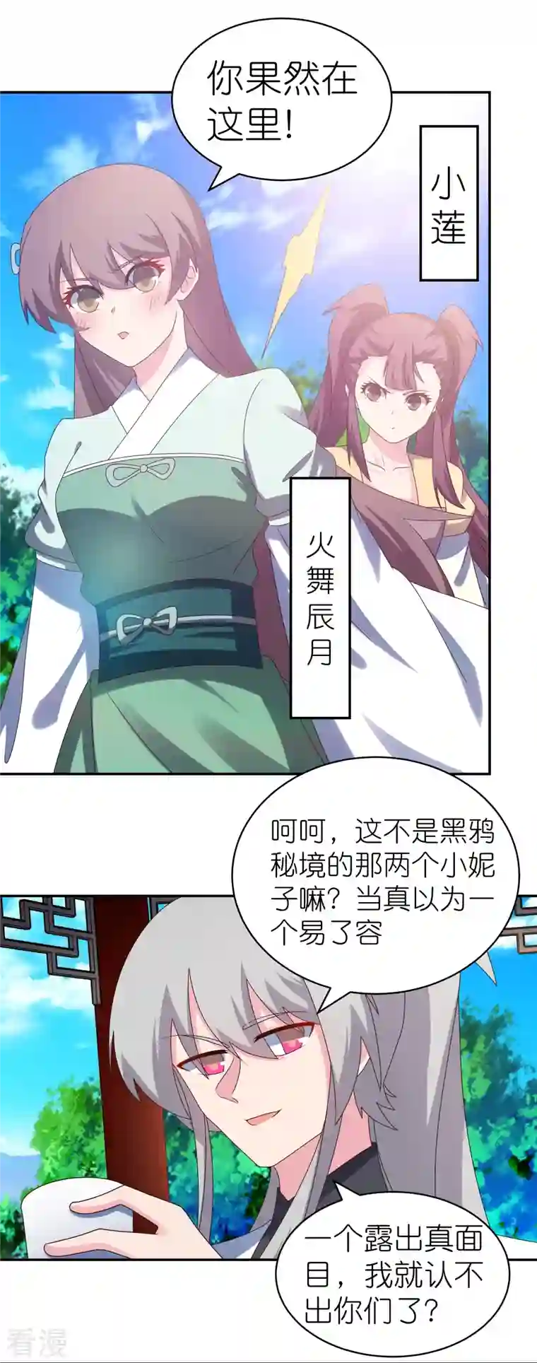 尊上第313话 无衍控心蛊