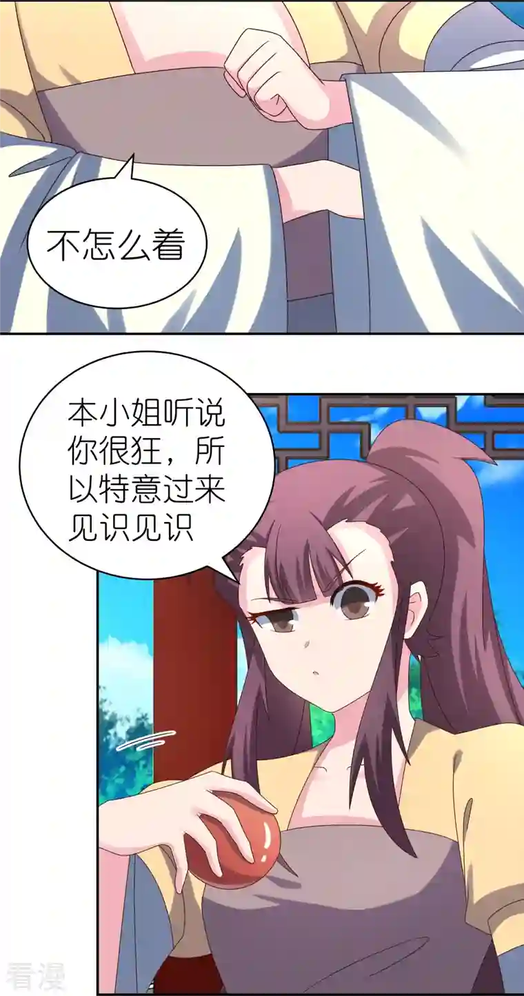 尊上第313话 无衍控心蛊