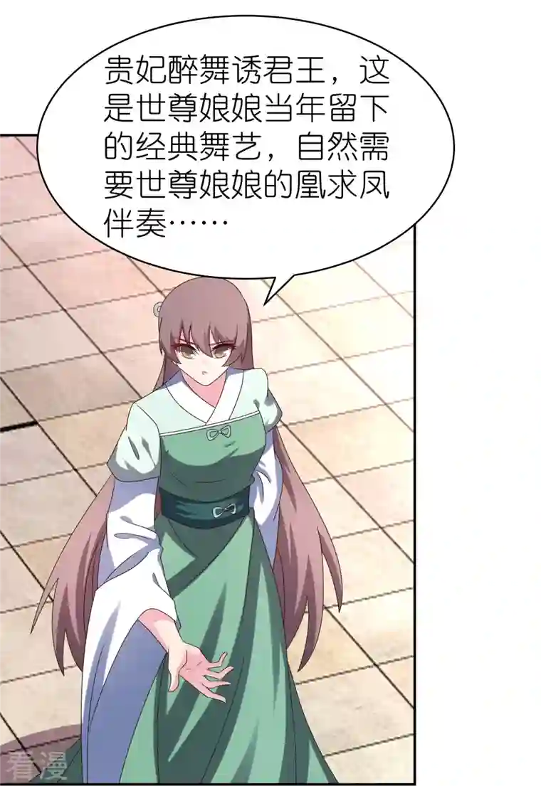 尊上第314话 螺旋梦回丹