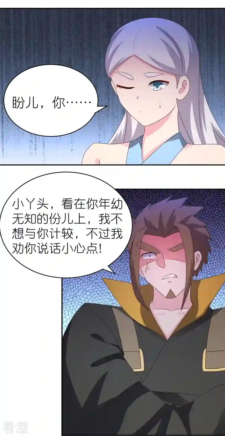 尊上第315话 较劲