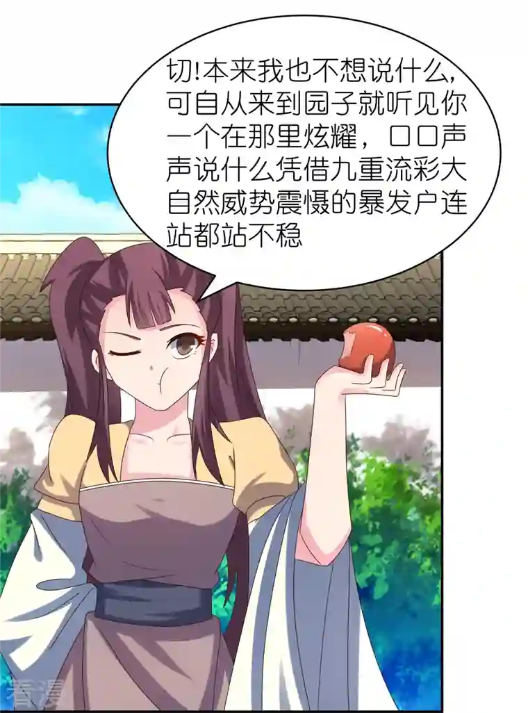 尊上第315话 较劲