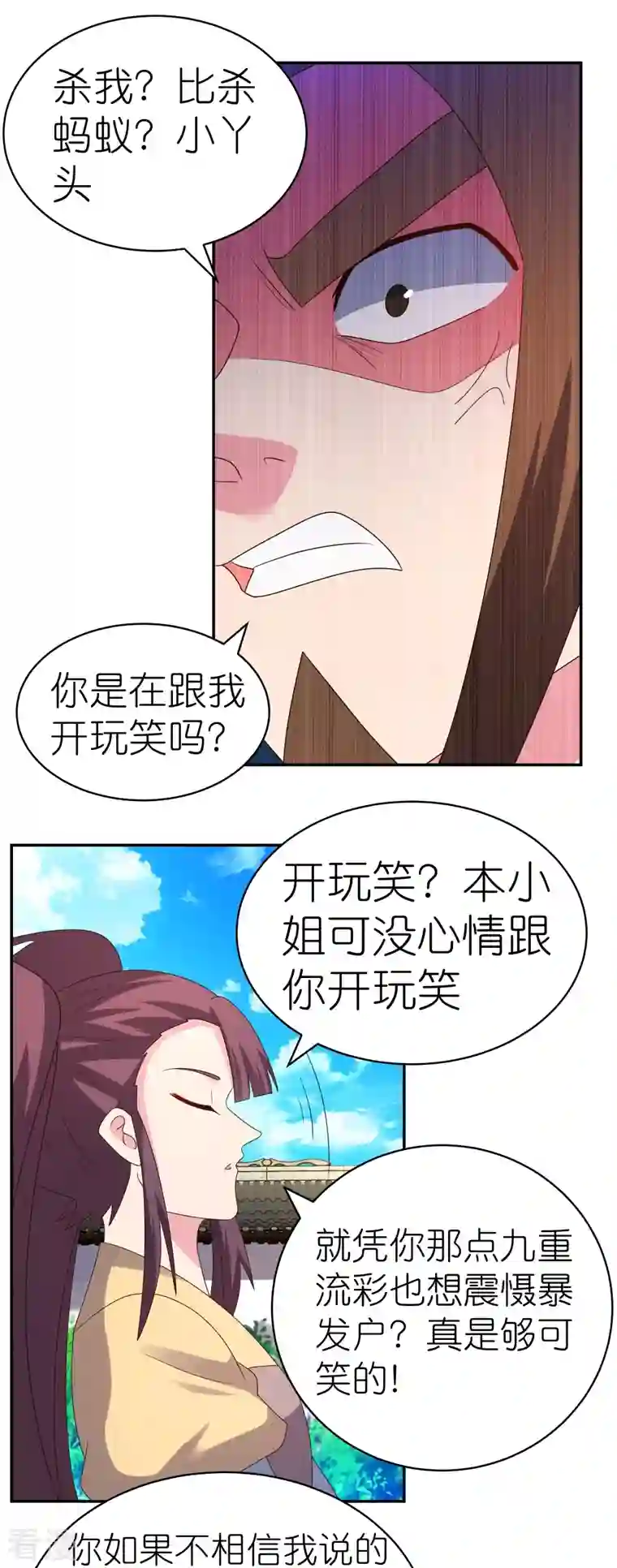 尊上第315话 较劲