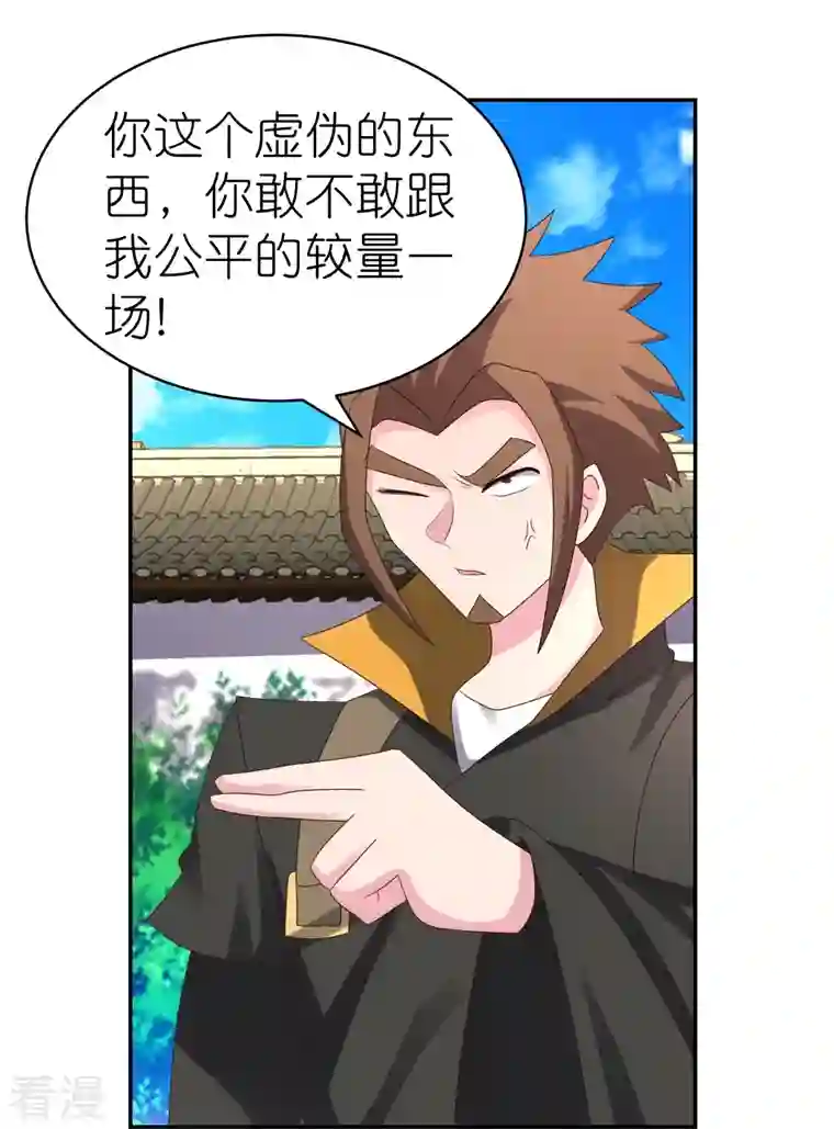 尊上第315话 较劲