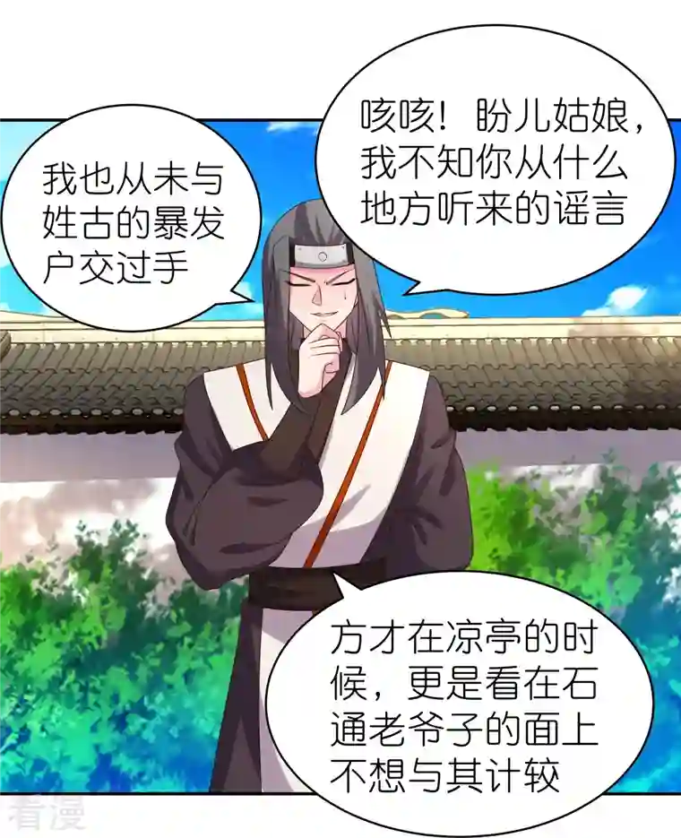 尊上第315话 较劲