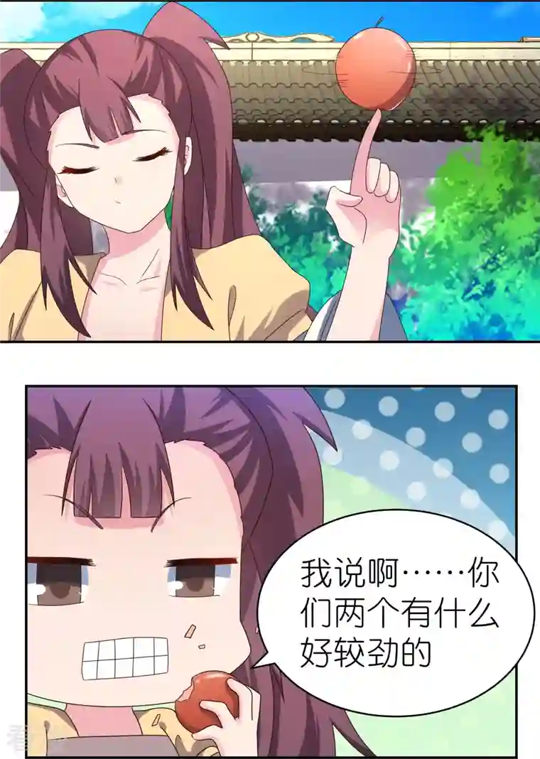 尊上第315话 较劲