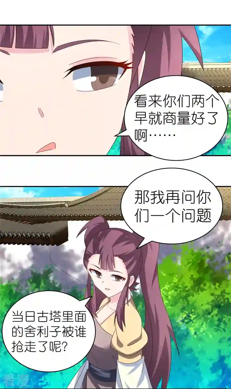 尊上第316话 薄情君王痴情妃