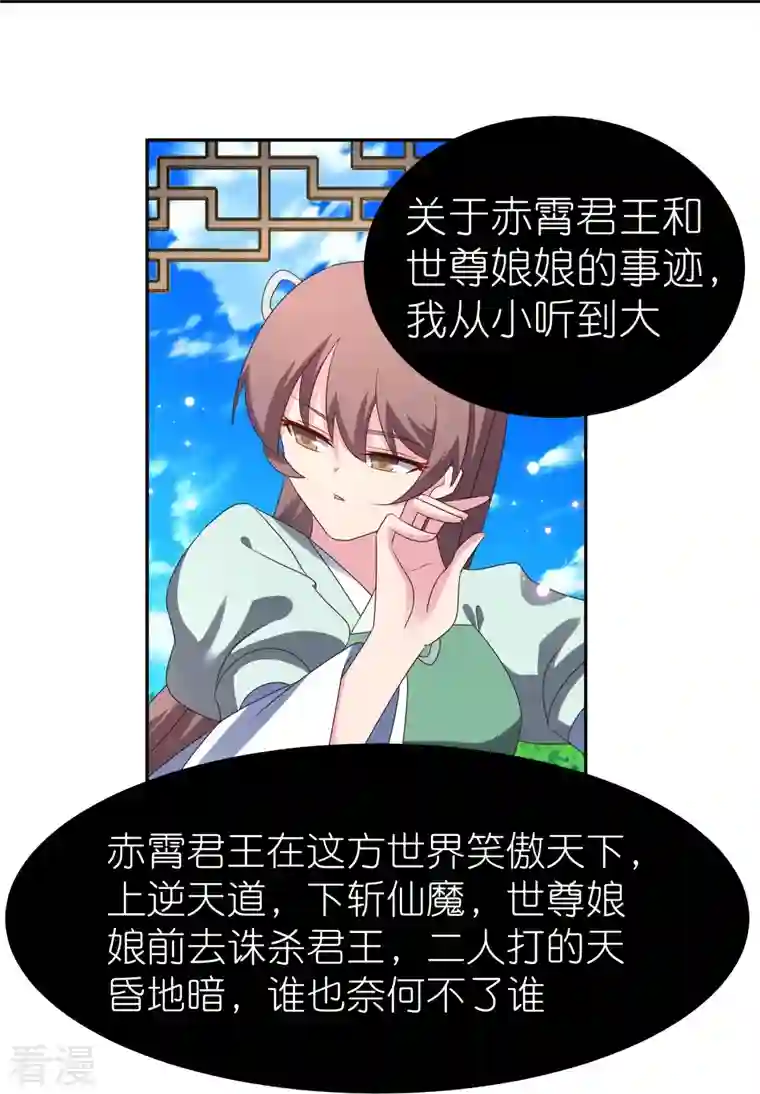 尊上第316话 薄情君王痴情妃
