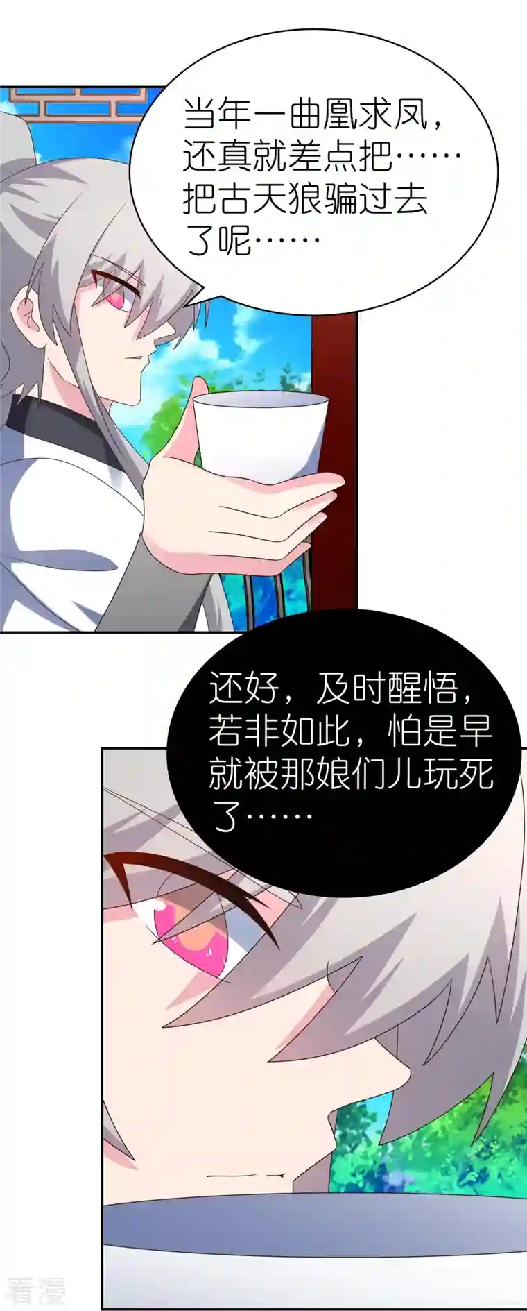 尊上第317话 差一点