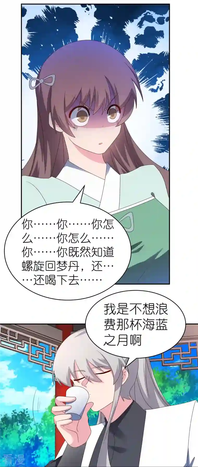 尊上第317话 差一点