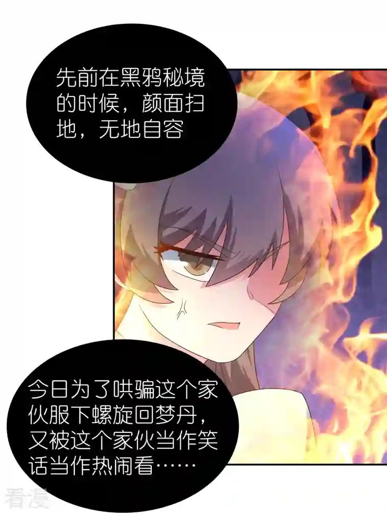 尊上第317话 差一点