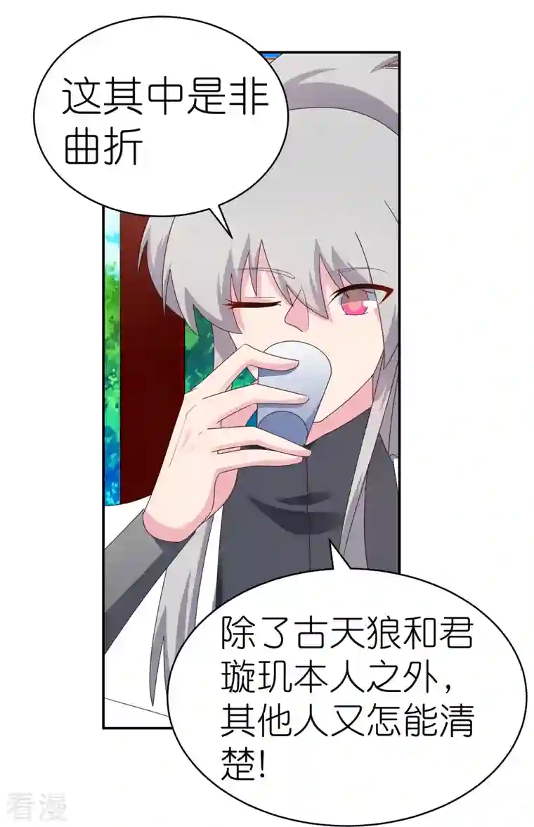 尊上第317话 差一点