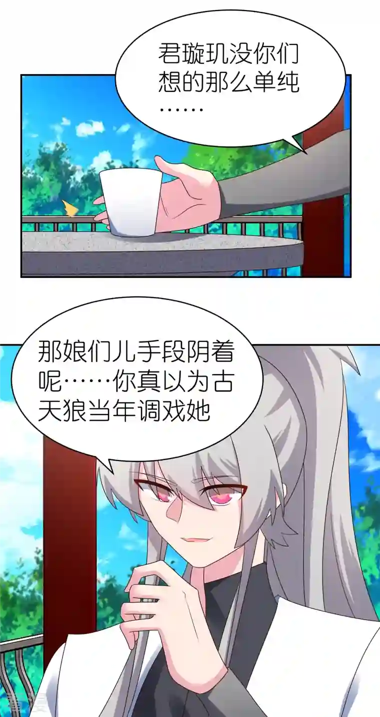 尊上第317话 差一点
