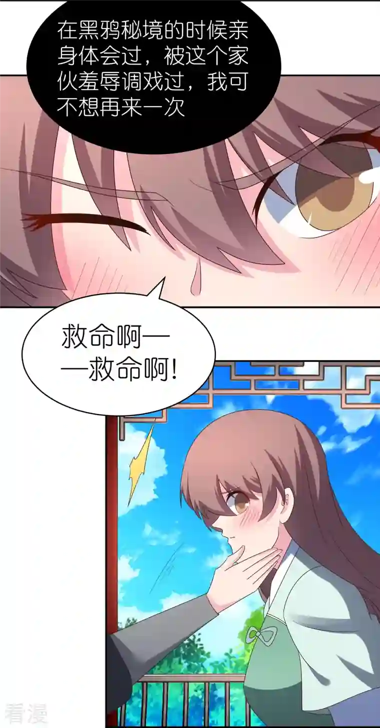 尊上第318话 喊破喉咙也没人来救你