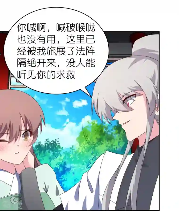 尊上第318话 喊破喉咙也没人来救你