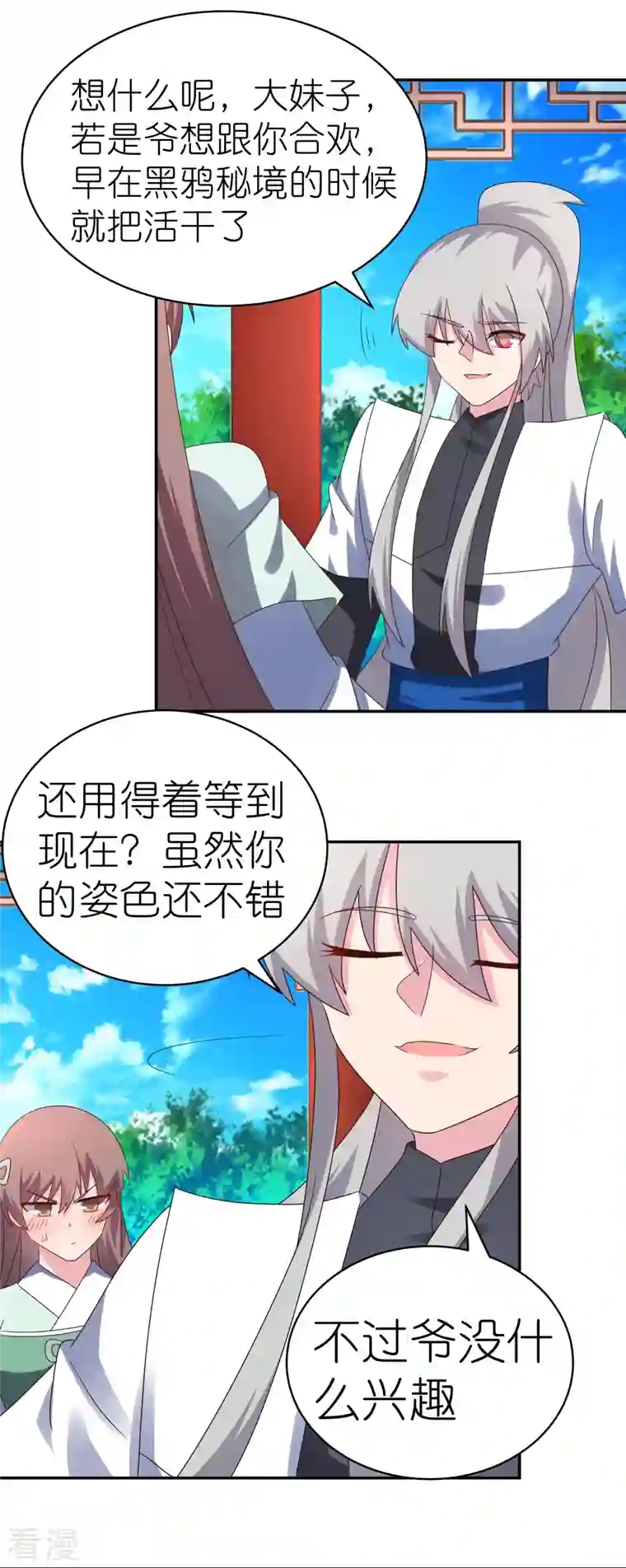 尊上第318话 喊破喉咙也没人来救你