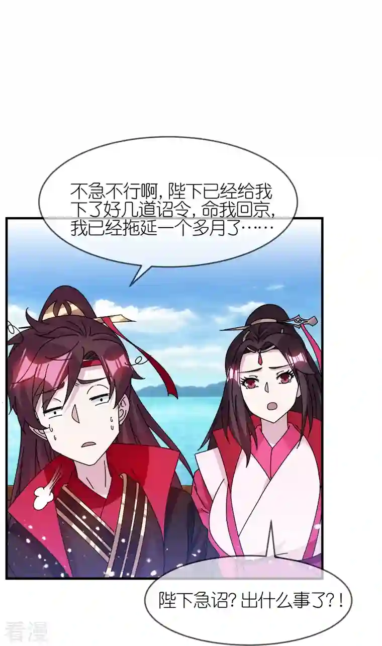 极品败家子第313话 择日不如撞日