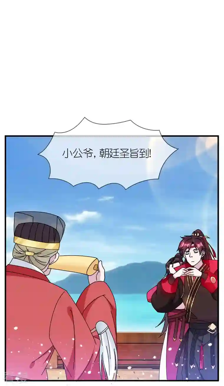 极品败家子第313话 择日不如撞日