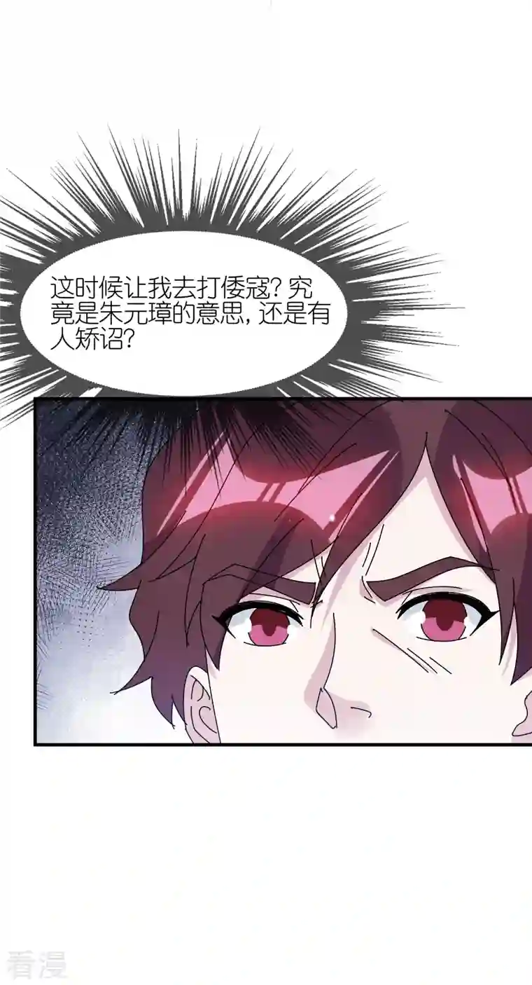 极品败家子第313话 择日不如撞日