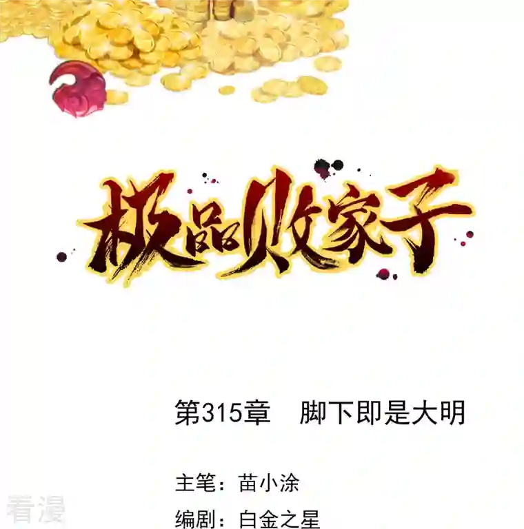 极品败家子第315话 脚下即是大明