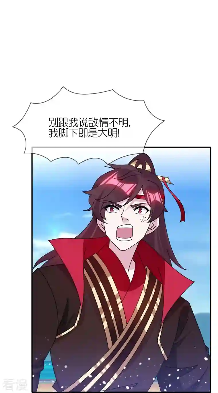 极品败家子第315话 脚下即是大明